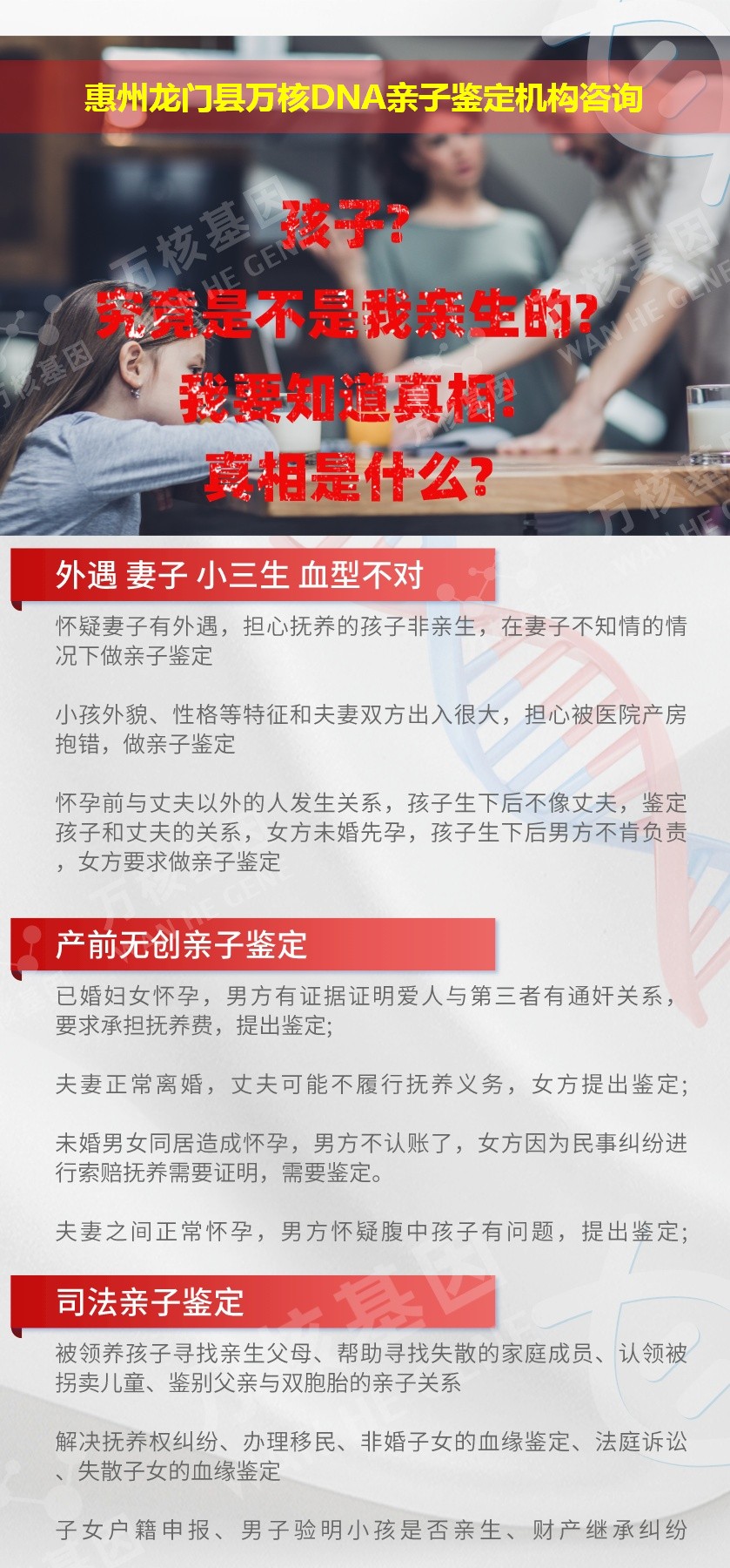 惠州亲子鉴定医院鉴定介绍